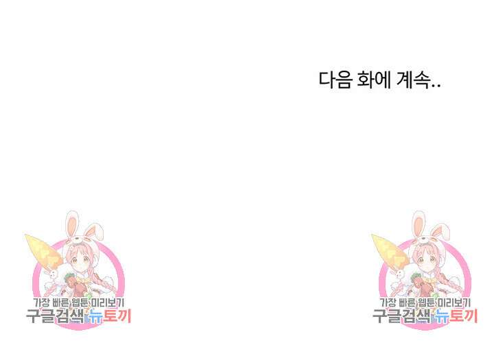 대학생활은 동아리부터 71화 28