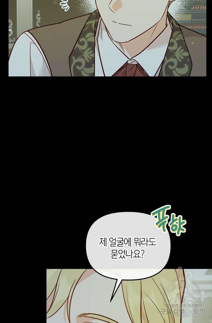번데기 속 고양이 5화 6