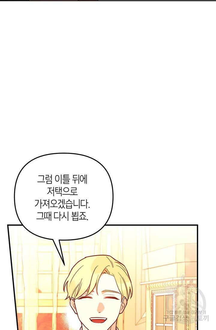 번데기 속 고양이 5화 10