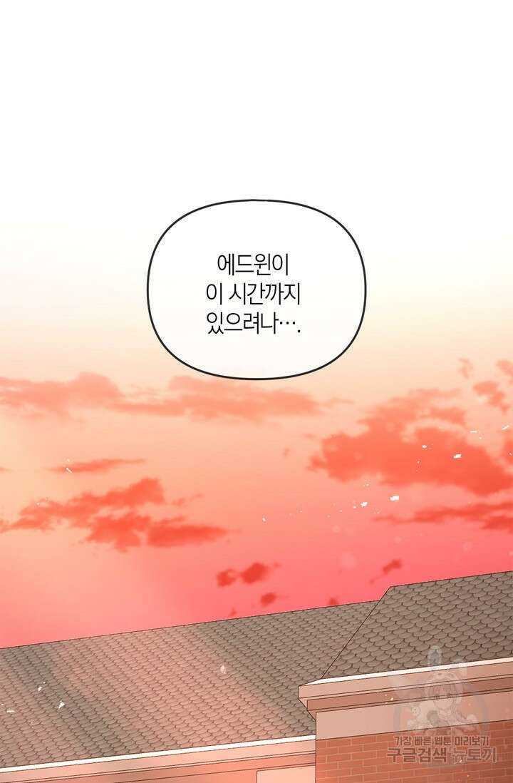 번데기 속 고양이 5화 18