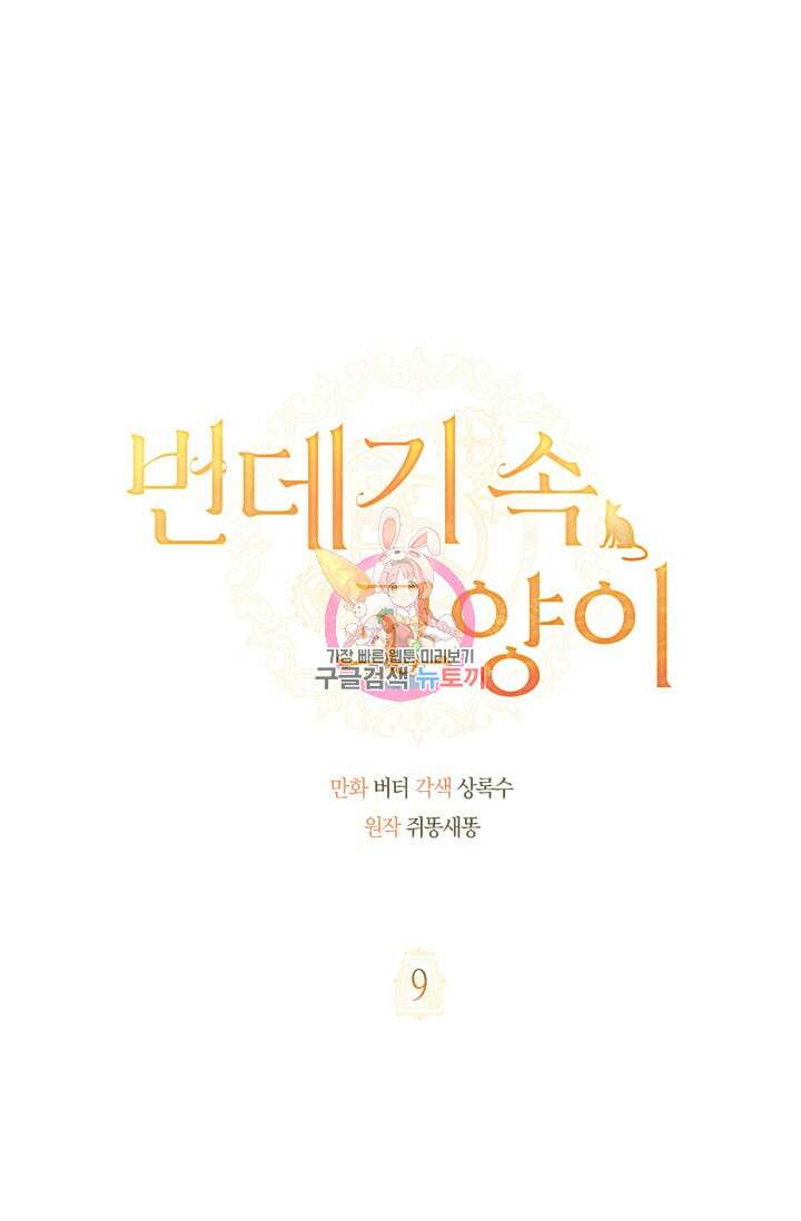번데기 속 고양이 9화 1