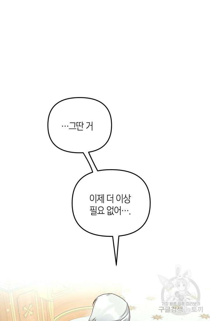 번데기 속 고양이 9화 2