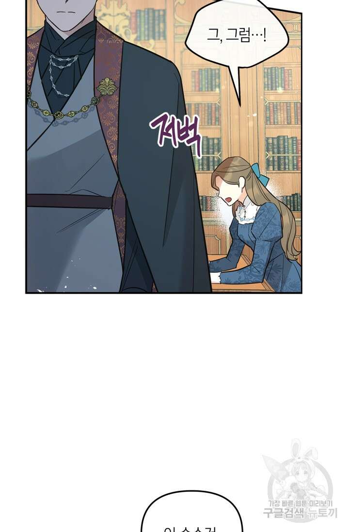 번데기 속 고양이 9화 4