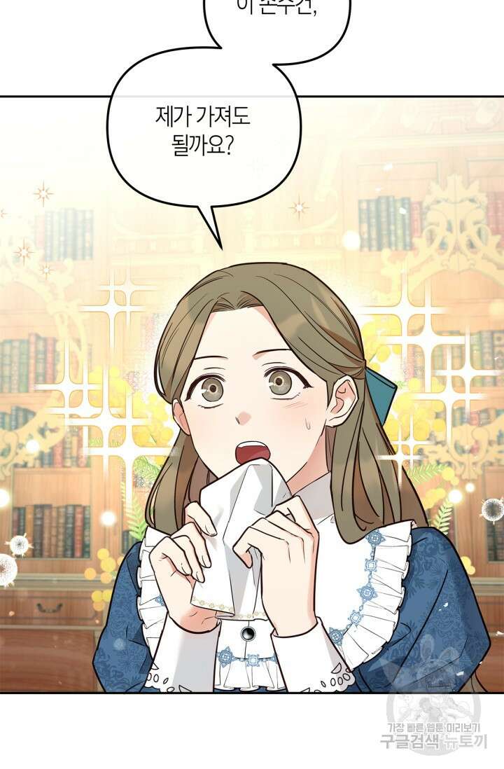 번데기 속 고양이 9화 5