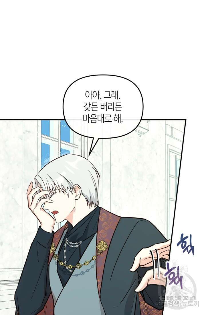 번데기 속 고양이 9화 7