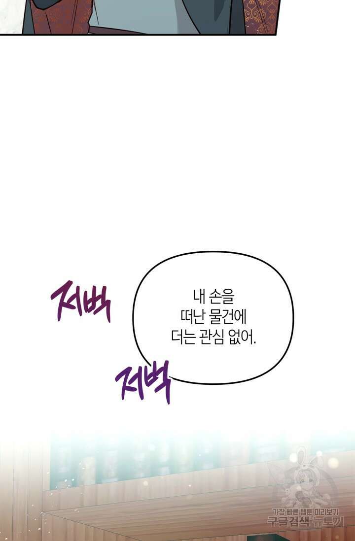 번데기 속 고양이 9화 8