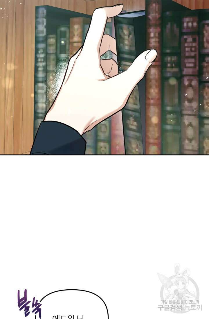 번데기 속 고양이 9화 9