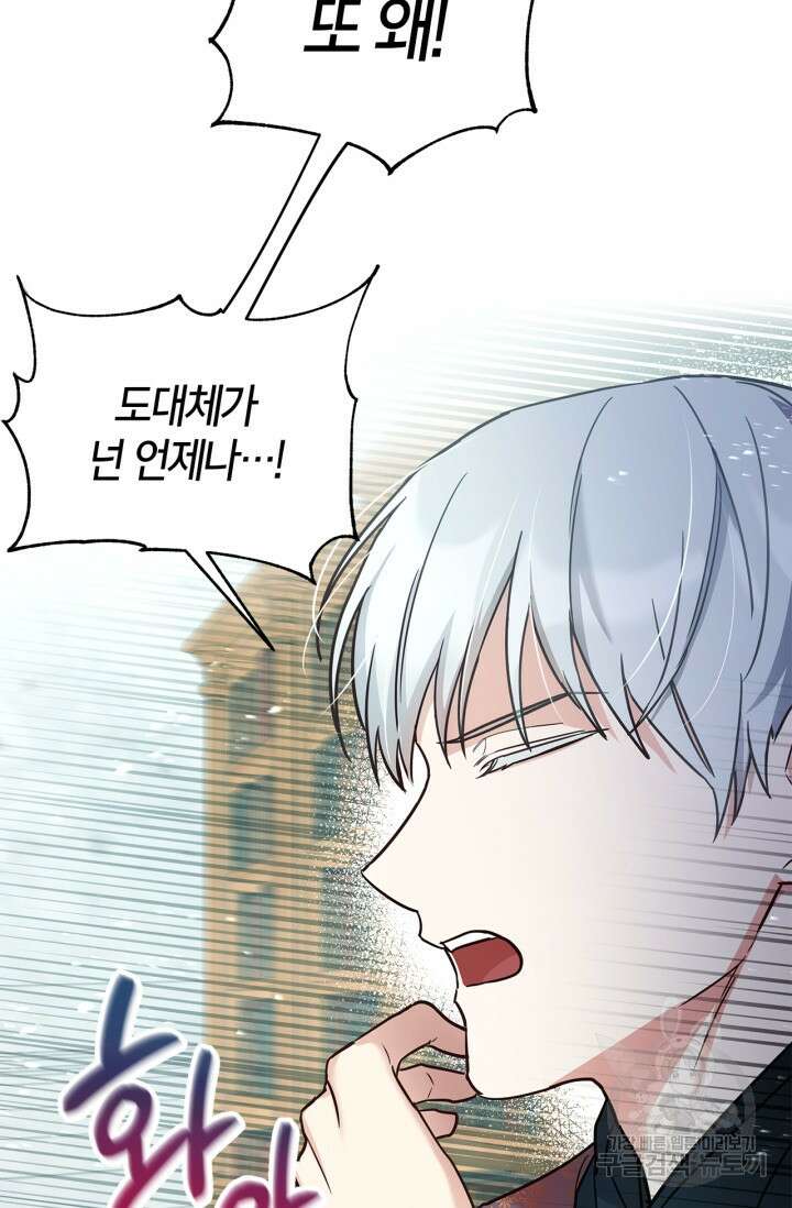번데기 속 고양이 9화 11