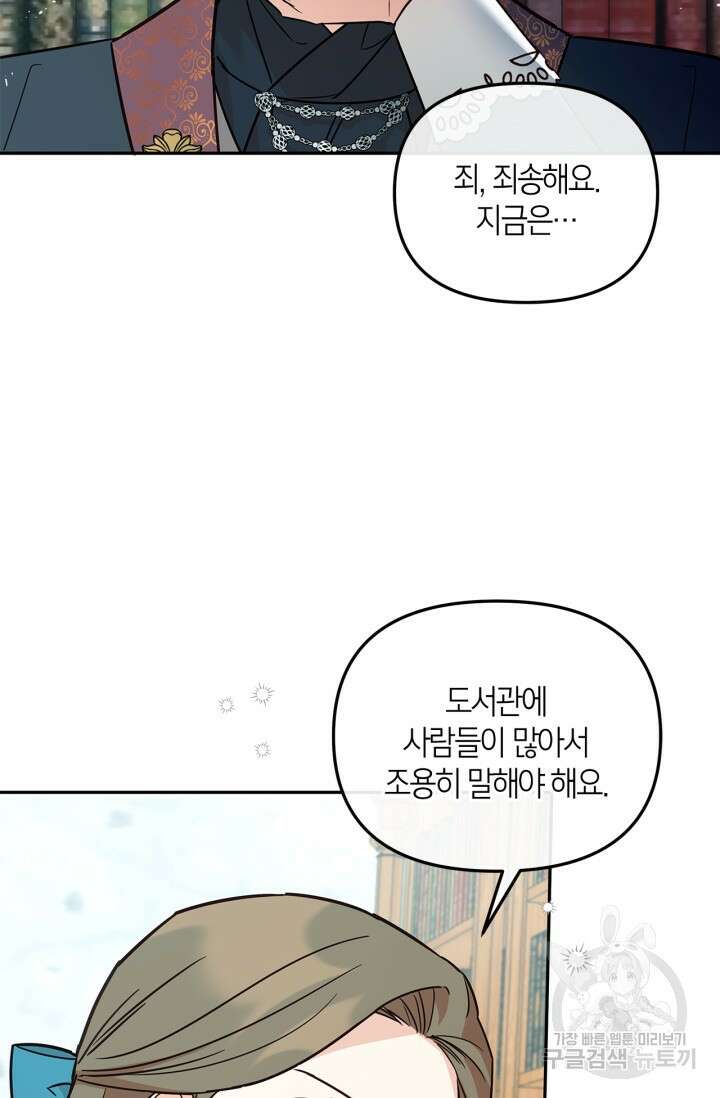 번데기 속 고양이 9화 14