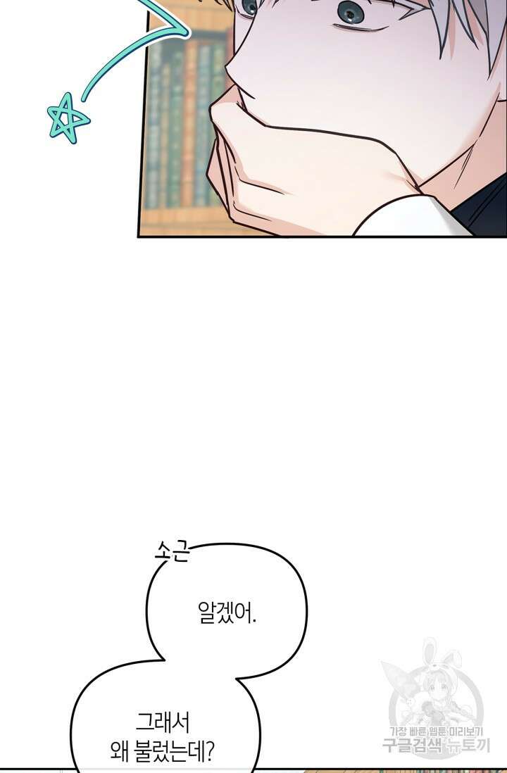 번데기 속 고양이 9화 16