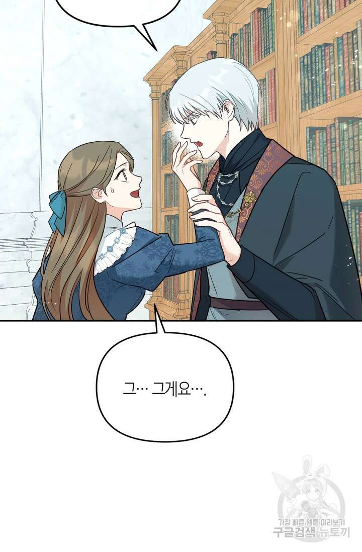 번데기 속 고양이 9화 17