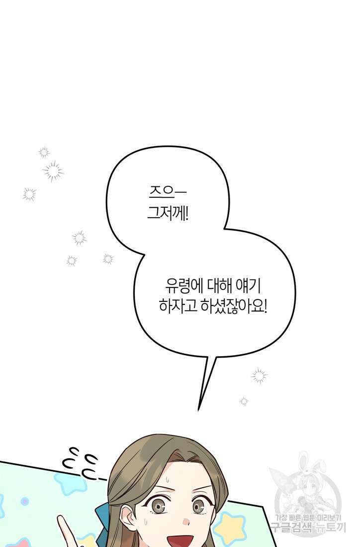 번데기 속 고양이 9화 20