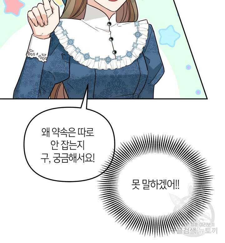번데기 속 고양이 9화 21