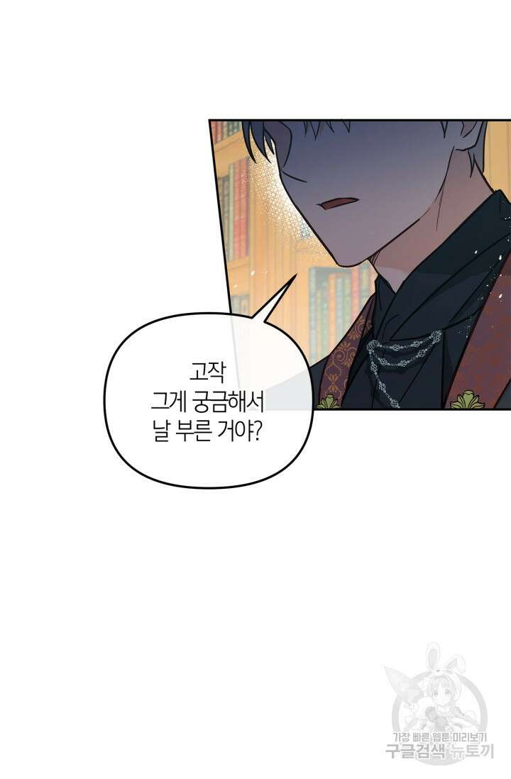 번데기 속 고양이 9화 22