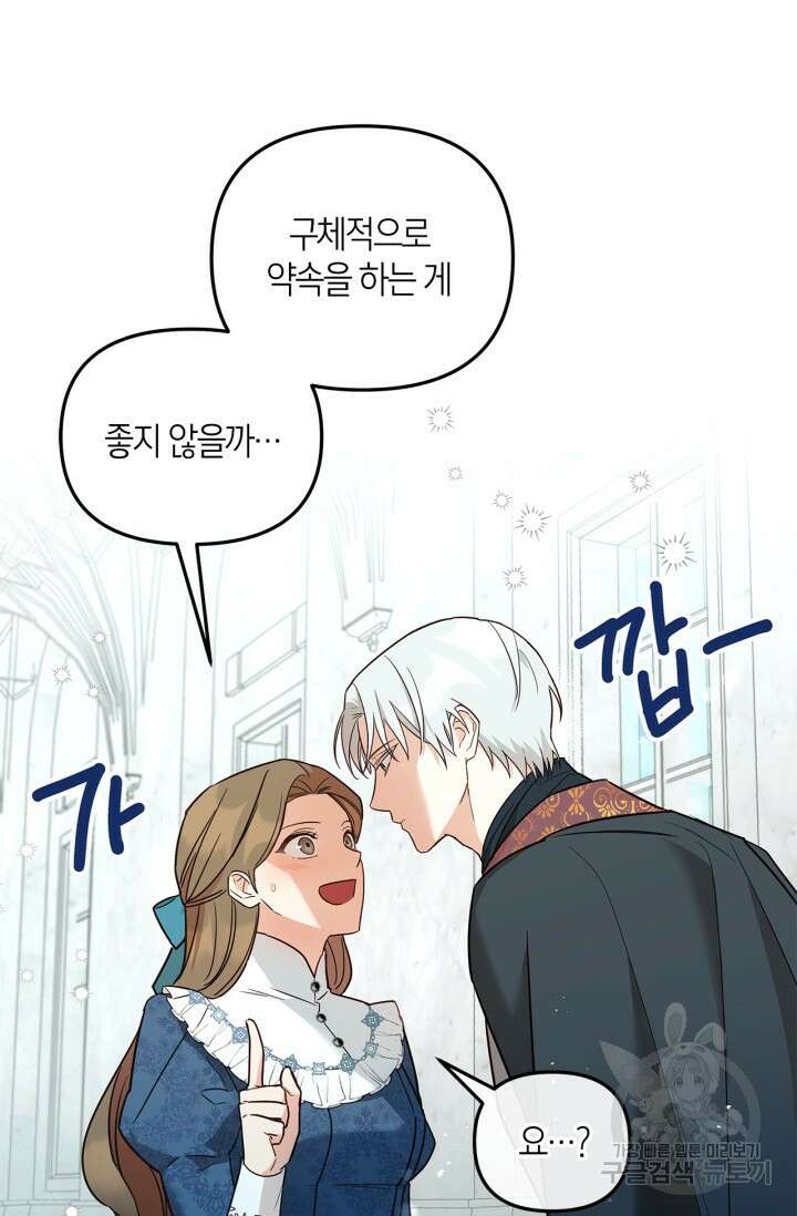 번데기 속 고양이 9화 24