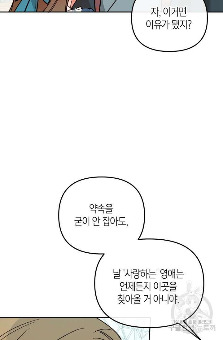 번데기 속 고양이 9화 26
