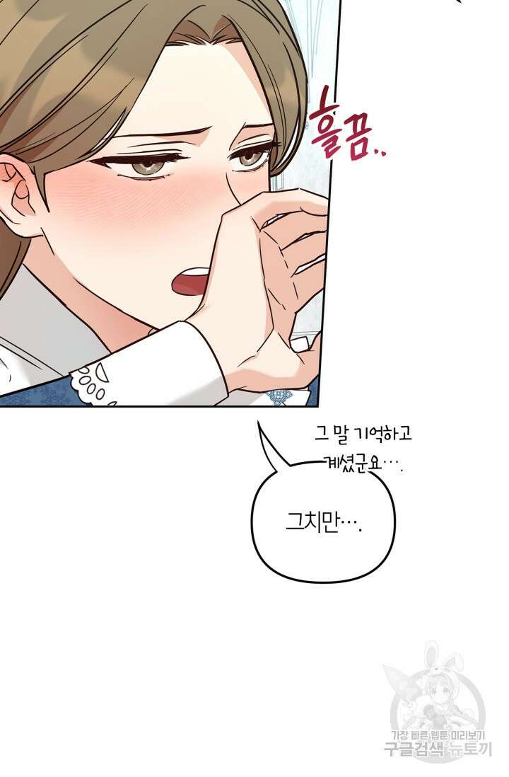 번데기 속 고양이 9화 27