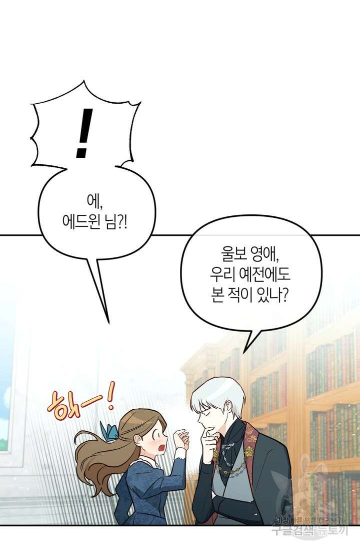 번데기 속 고양이 9화 29