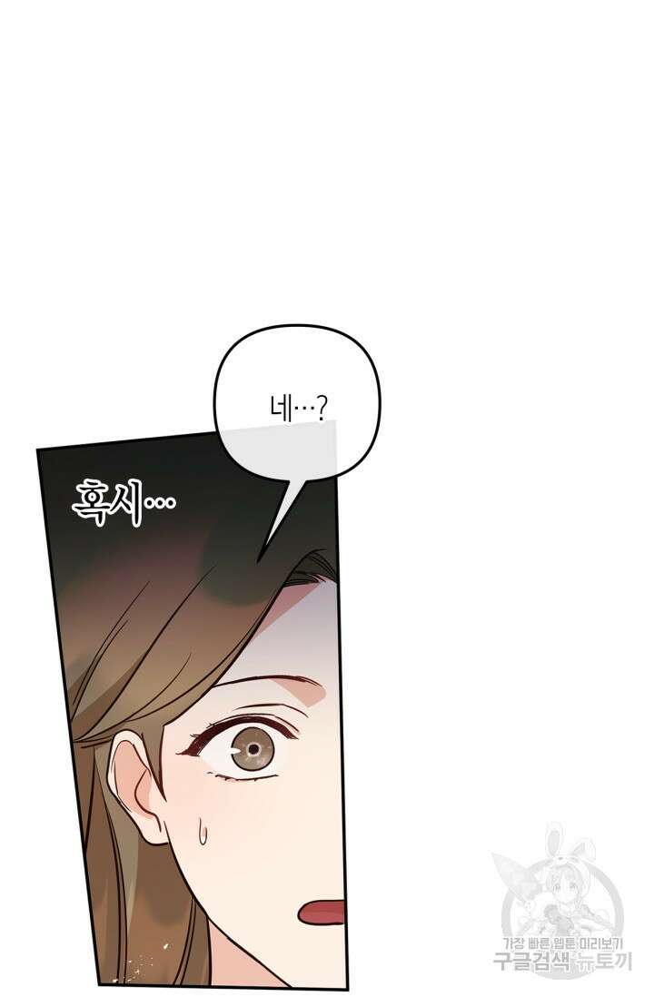 번데기 속 고양이 9화 30