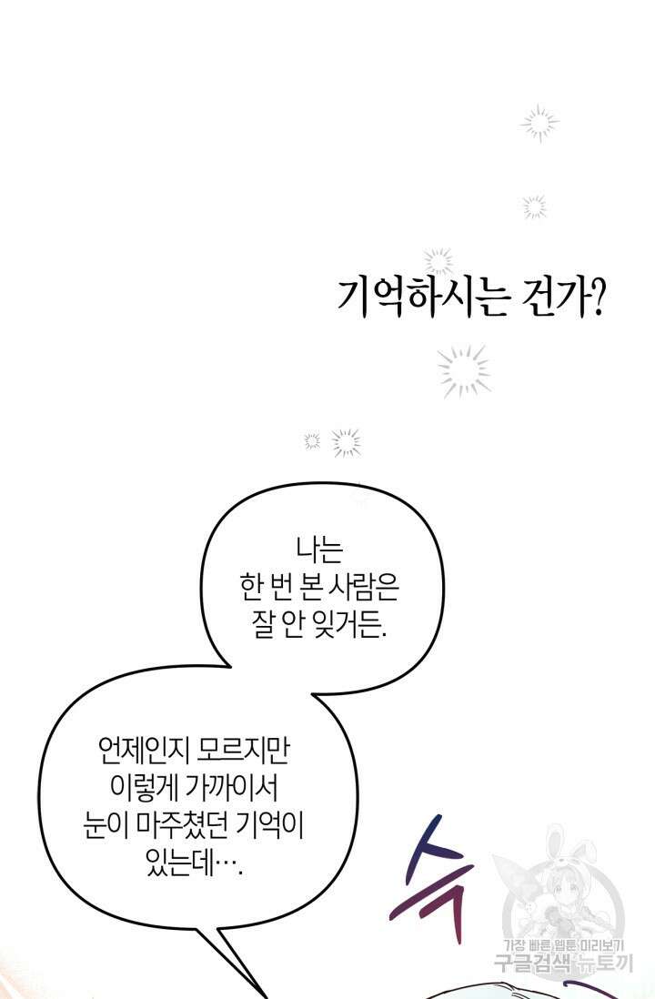번데기 속 고양이 9화 31
