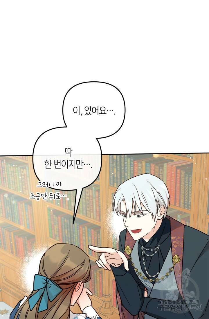 번데기 속 고양이 9화 33