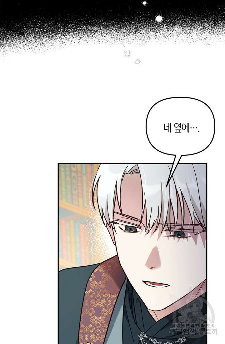 번데기 속 고양이 9화 35