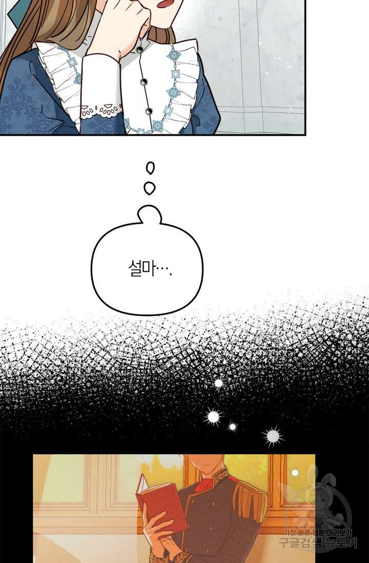 번데기 속 고양이 9화 37