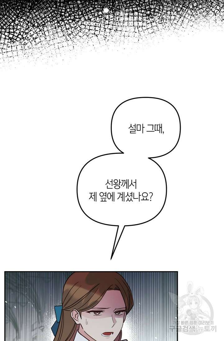 번데기 속 고양이 9화 39