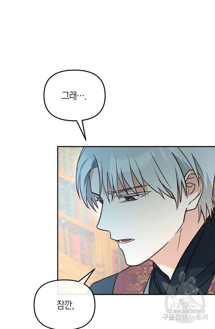 번데기 속 고양이 9화 41