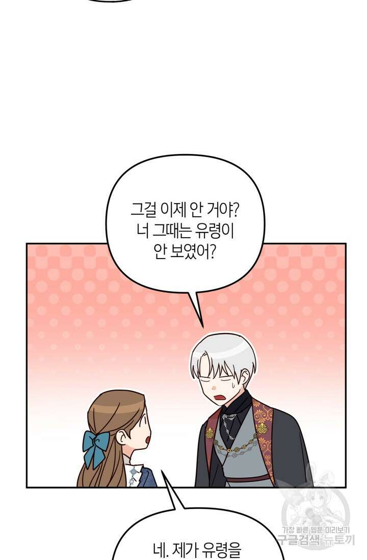 번데기 속 고양이 9화 42