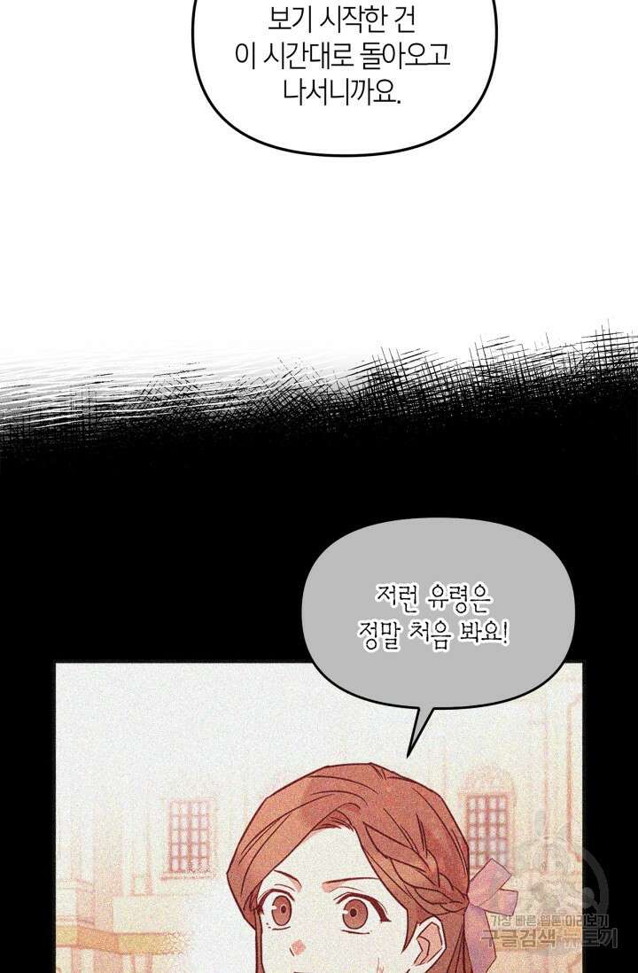 번데기 속 고양이 9화 43