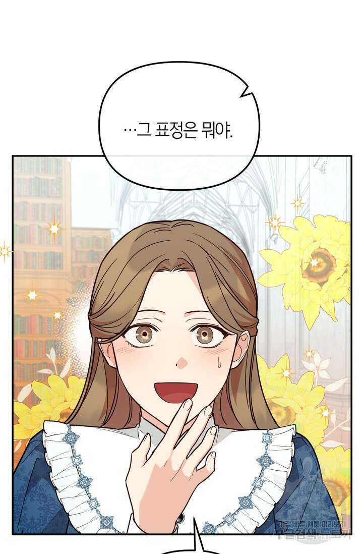 번데기 속 고양이 9화 46
