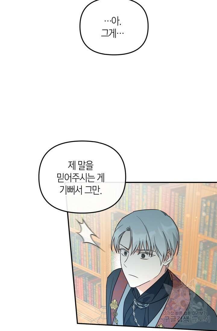 번데기 속 고양이 9화 47