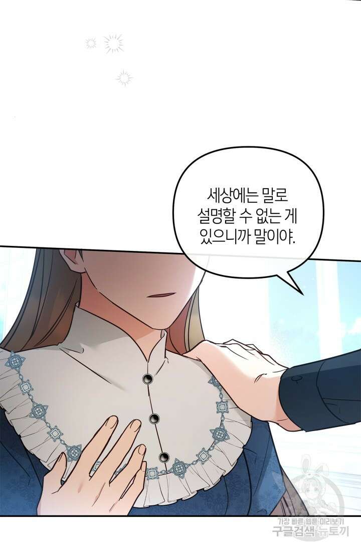 번데기 속 고양이 9화 48