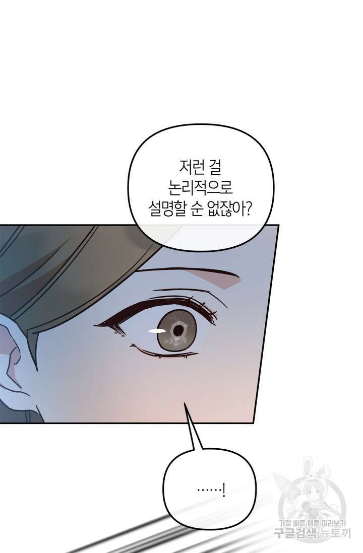 번데기 속 고양이 9화 49