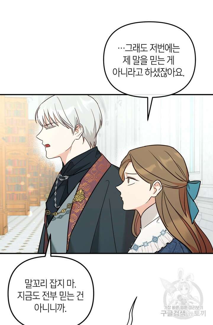 번데기 속 고양이 9화 52