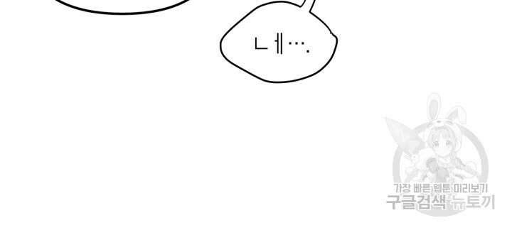 번데기 속 고양이 9화 53