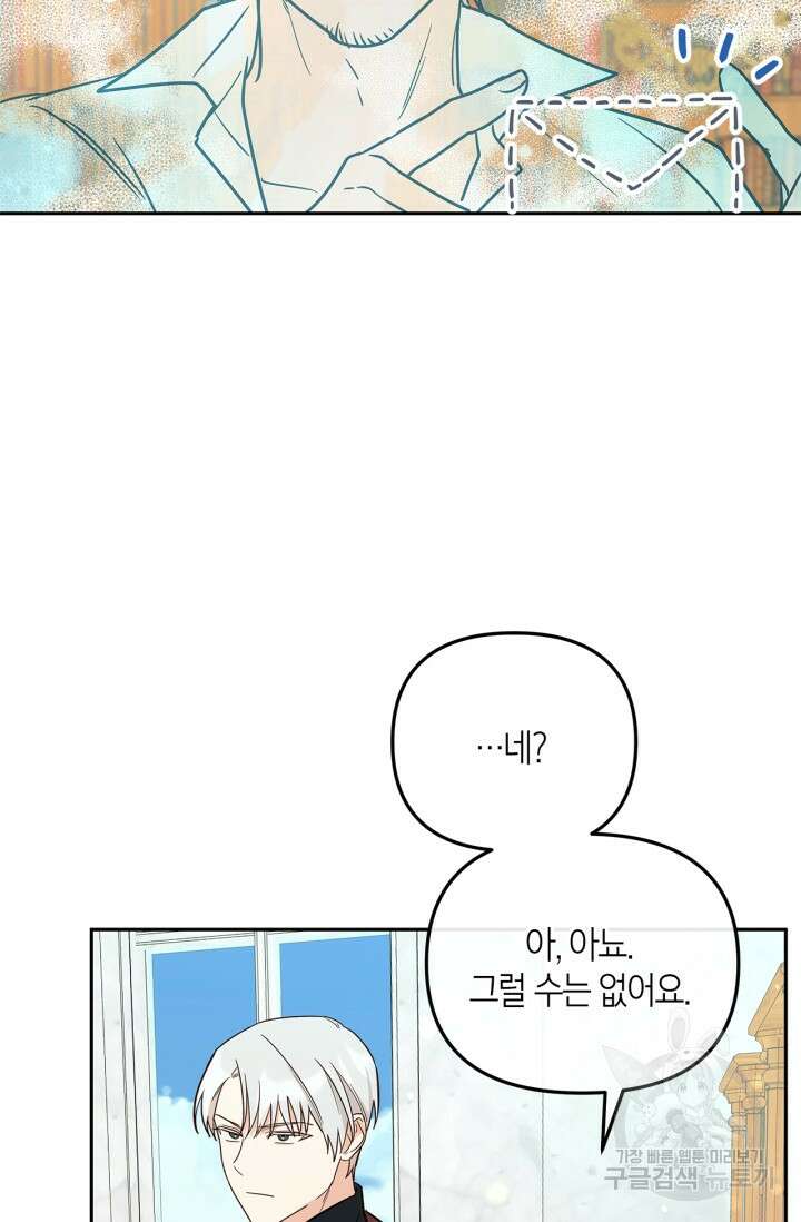 번데기 속 고양이 9화 56