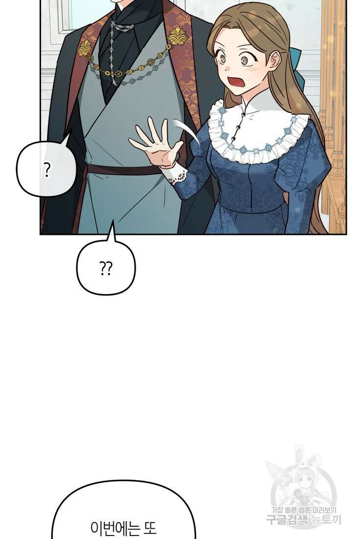 번데기 속 고양이 9화 57