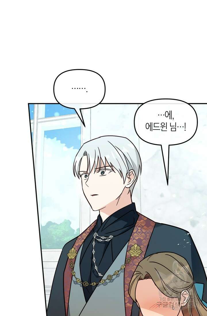 번데기 속 고양이 9화 63
