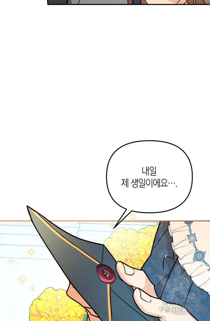 번데기 속 고양이 9화 64