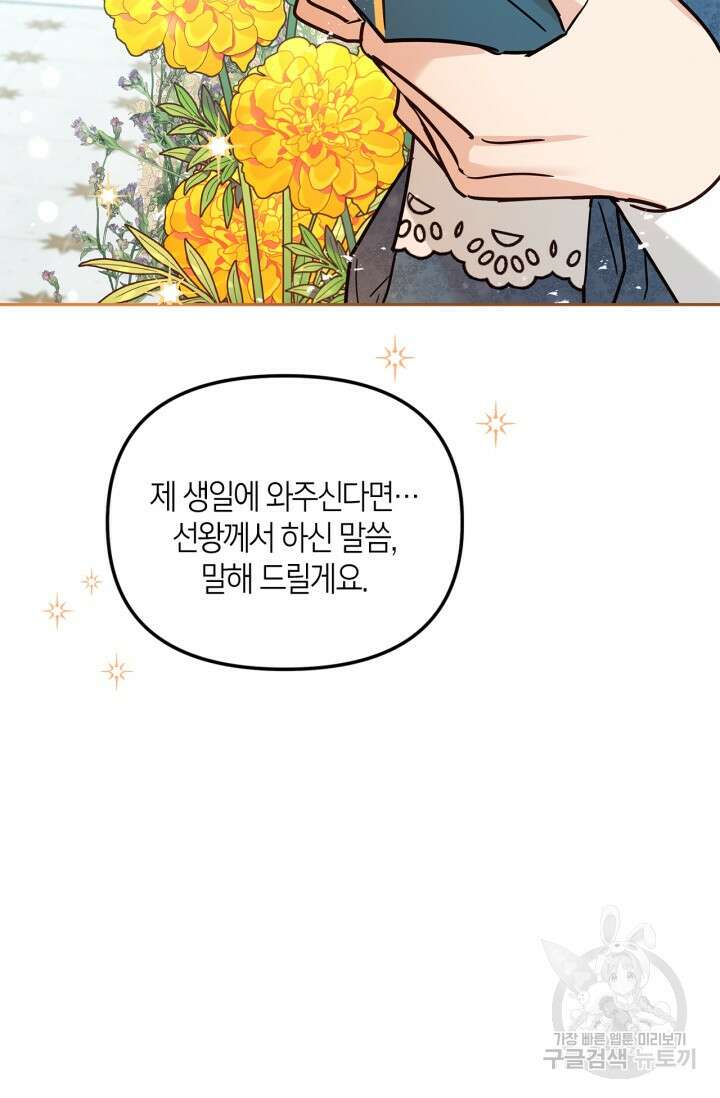 번데기 속 고양이 9화 65
