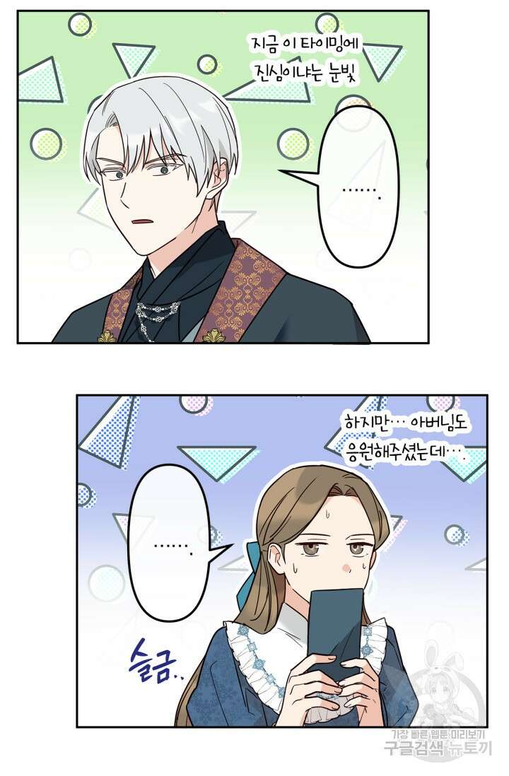 번데기 속 고양이 9화 66