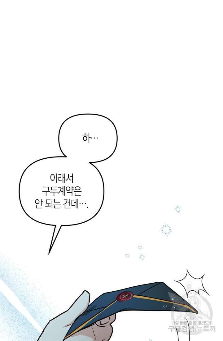 번데기 속 고양이 9화 67