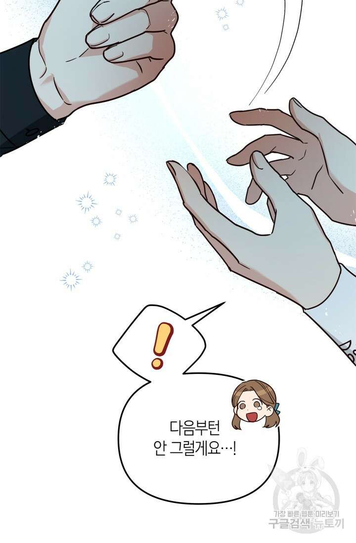 번데기 속 고양이 9화 68