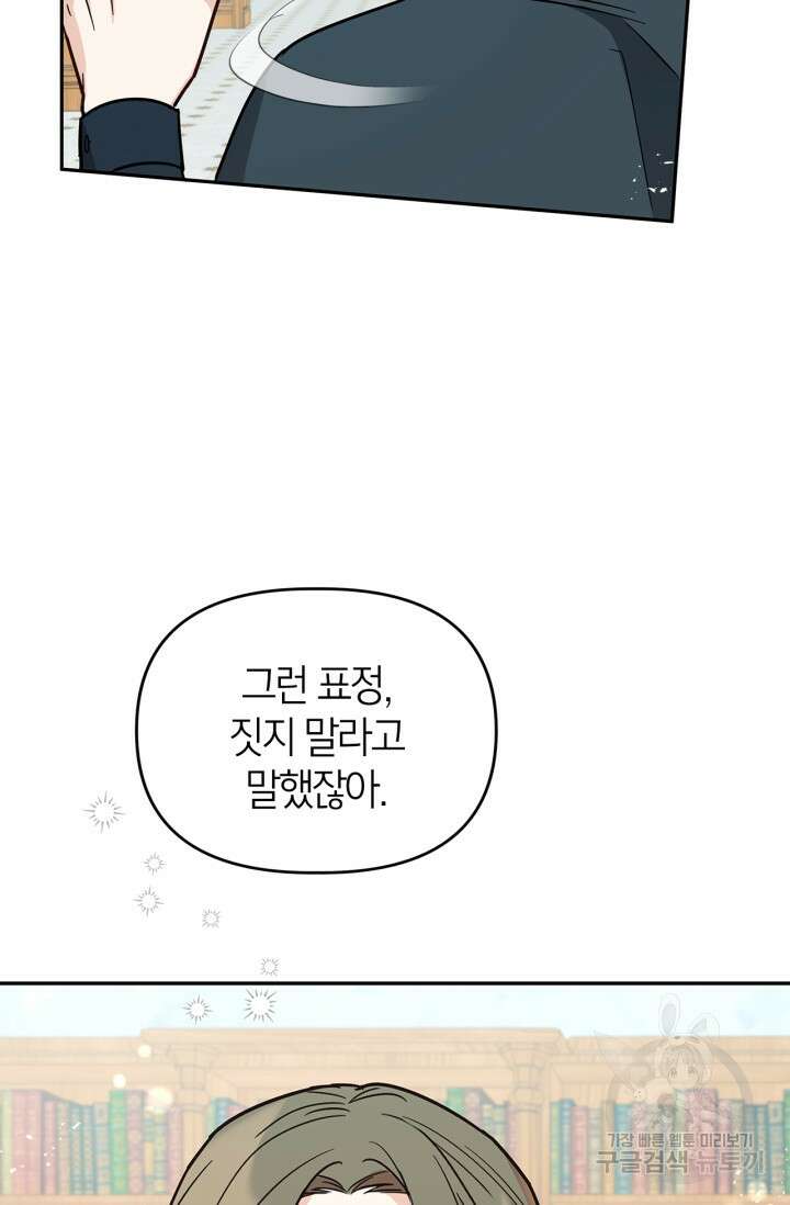 번데기 속 고양이 9화 70
