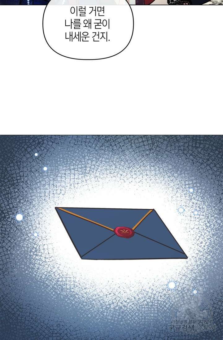번데기 속 고양이 9화 80