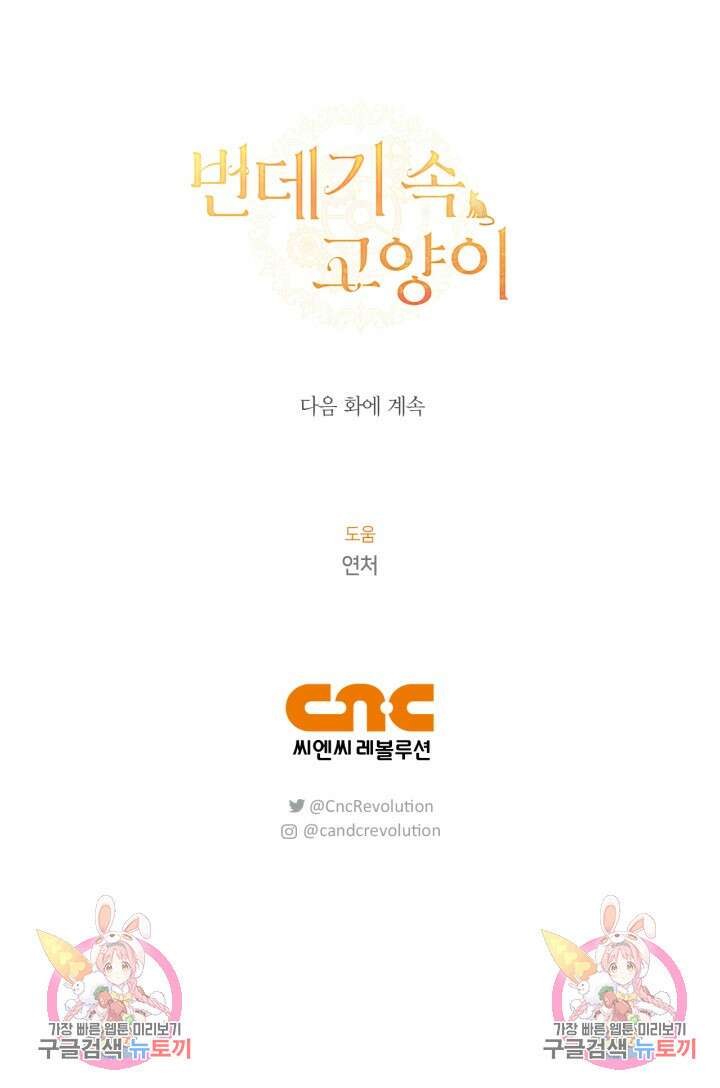 번데기 속 고양이 9화 89
