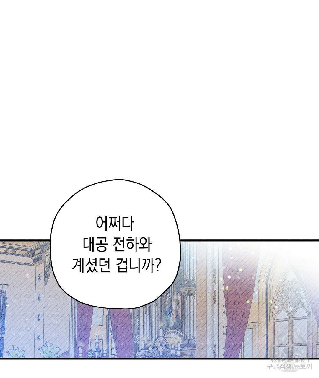 망나니 황자가 오메가인 걸 숨김 7화 2