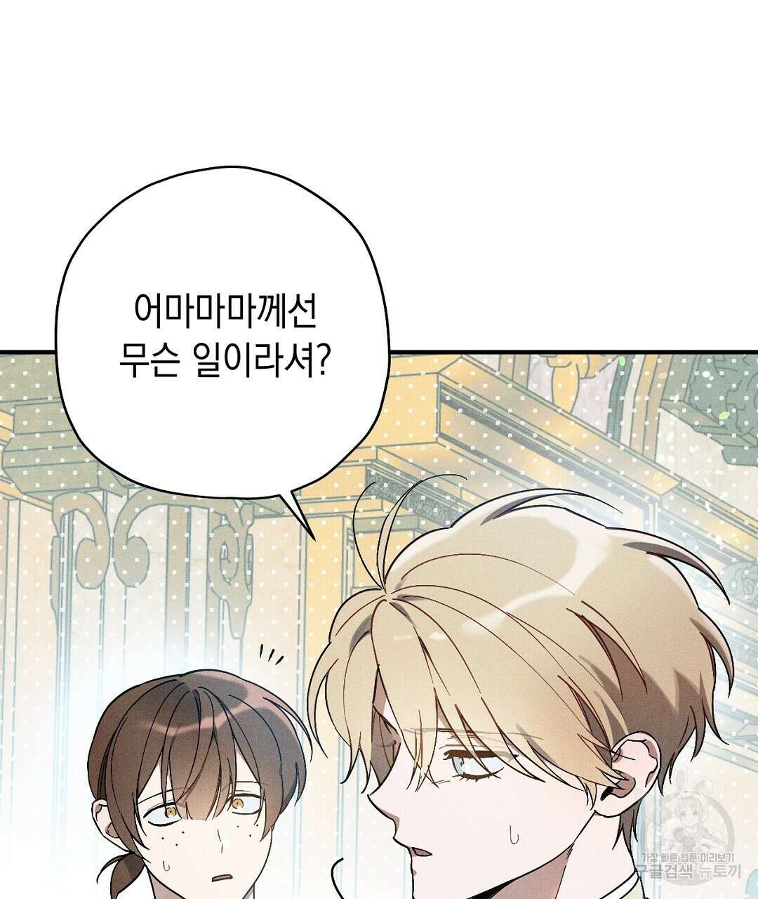 망나니 황자가 오메가인 걸 숨김 7화 5